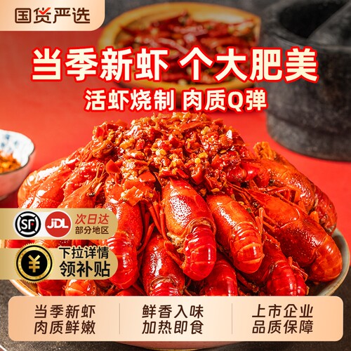 龙霸麻辣小龙虾加热即食冷冻熟食3-5钱鲜活新虾整虾非龙虾尾蒜蓉