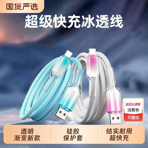 typec2m单头超级快充120w