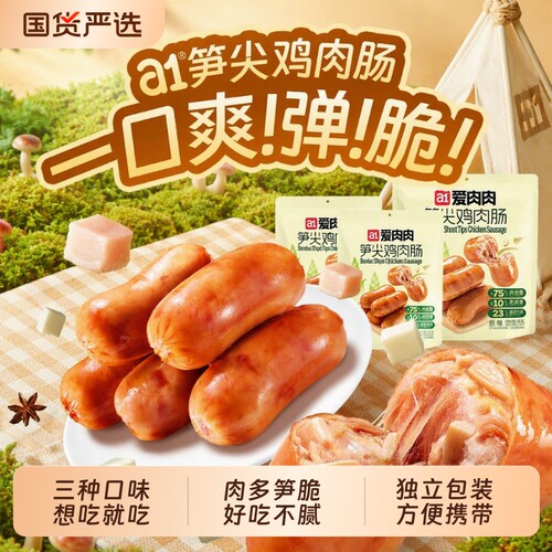 a1笋尖鸡肉肠原味香辣味麻辣味