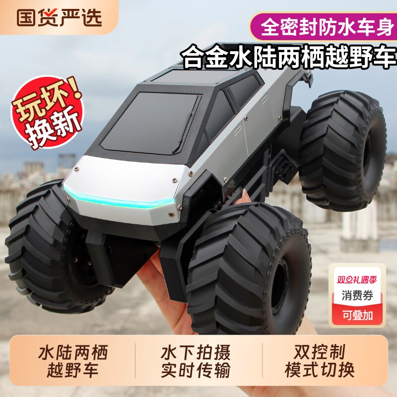 2025新款水陆两栖特斯拉遥控车