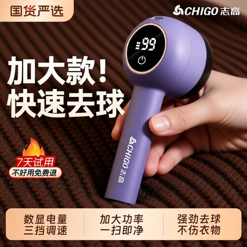 志高毛球修剪器剃毛器衣服打毛机