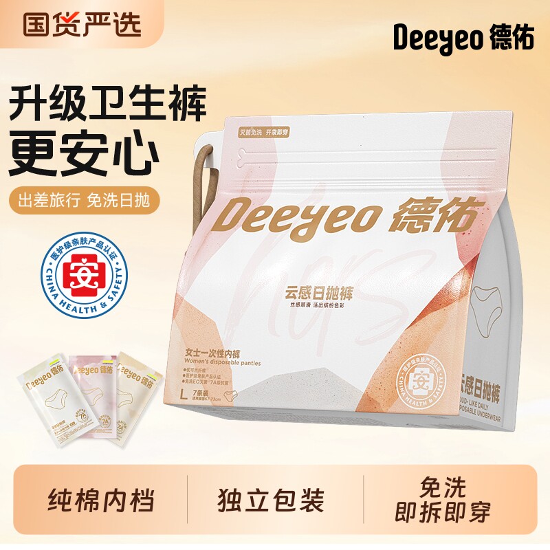 德佑一次性内裤女款免洗出差旅行孕产妇日抛裤月子产妇大码纯棉