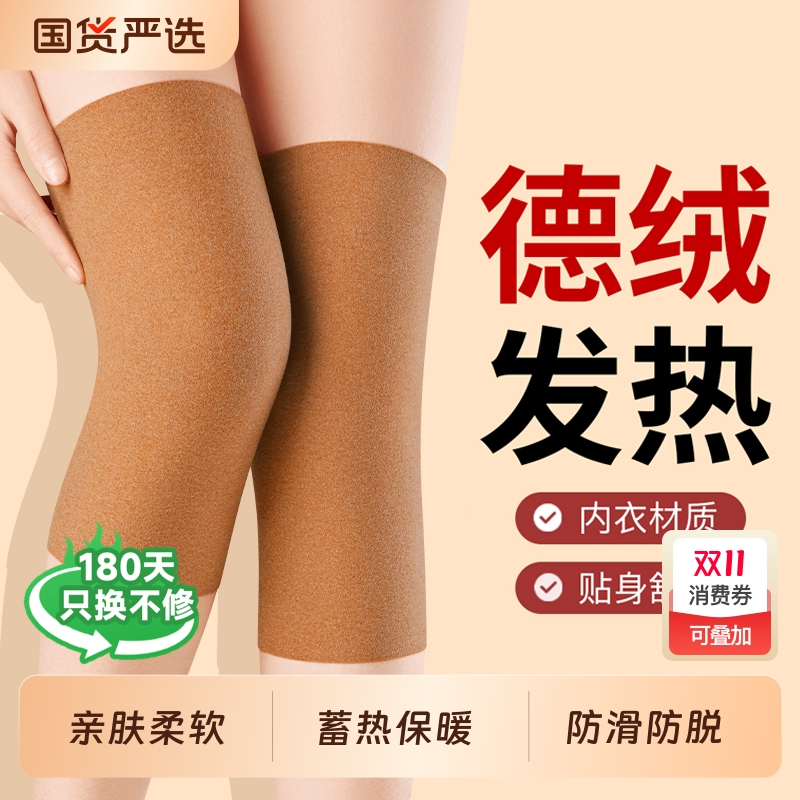 德绒护膝保暖老寒腿发热男女士关节防滑老人防寒专用膝盖损伤护套