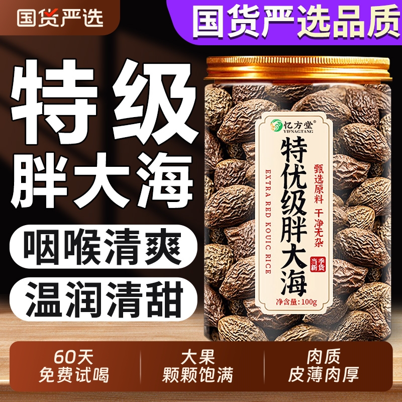 【特级】胖大海正品中药材干果