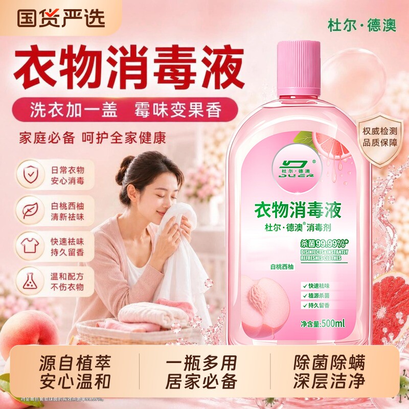 衣物消毒液婴幼儿洗衣家用杀菌内衣裤真菌杀菌混洗专用消毒旗舰店