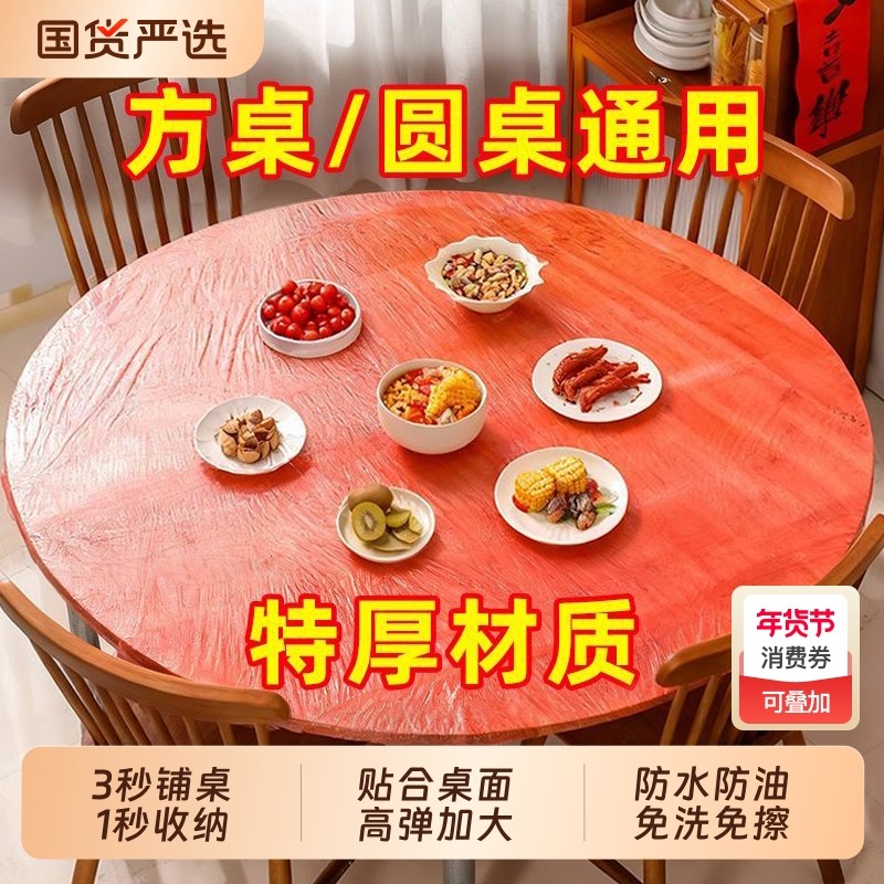 束口一次性桌布红色家用加厚松紧带台布免洗结婚透明酒席防水防油,居家布艺,桌布,淘宝优惠券,粉丝福利购,淘宝优惠卷
