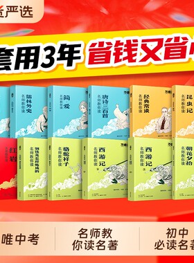万唯初中必读名著12部骆驼祥子