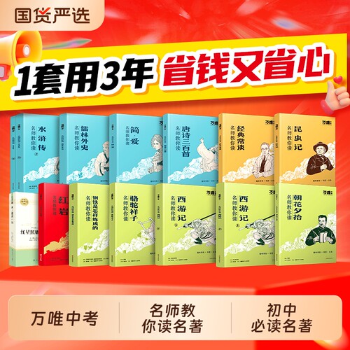 万唯初中必读名著12部骆驼祥子
