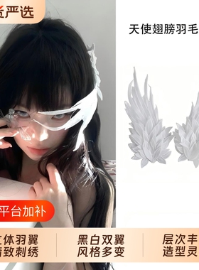 天使之翼Lolita羽毛白发夹哥特刺绣边夹天使翅膀头饰白色黑白黑色