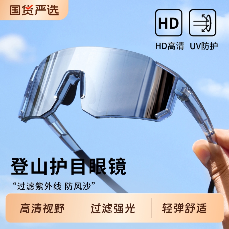 登山护目镜男专业户外骑行墨镜防风沙防紫外线徒步爬山运动眼镜女