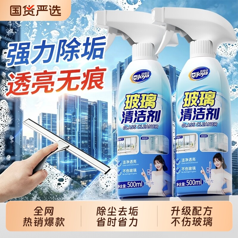 玻璃清洁剂保洁专用擦玻璃水家用强力去污洗窗去浴室玻璃水垢神器