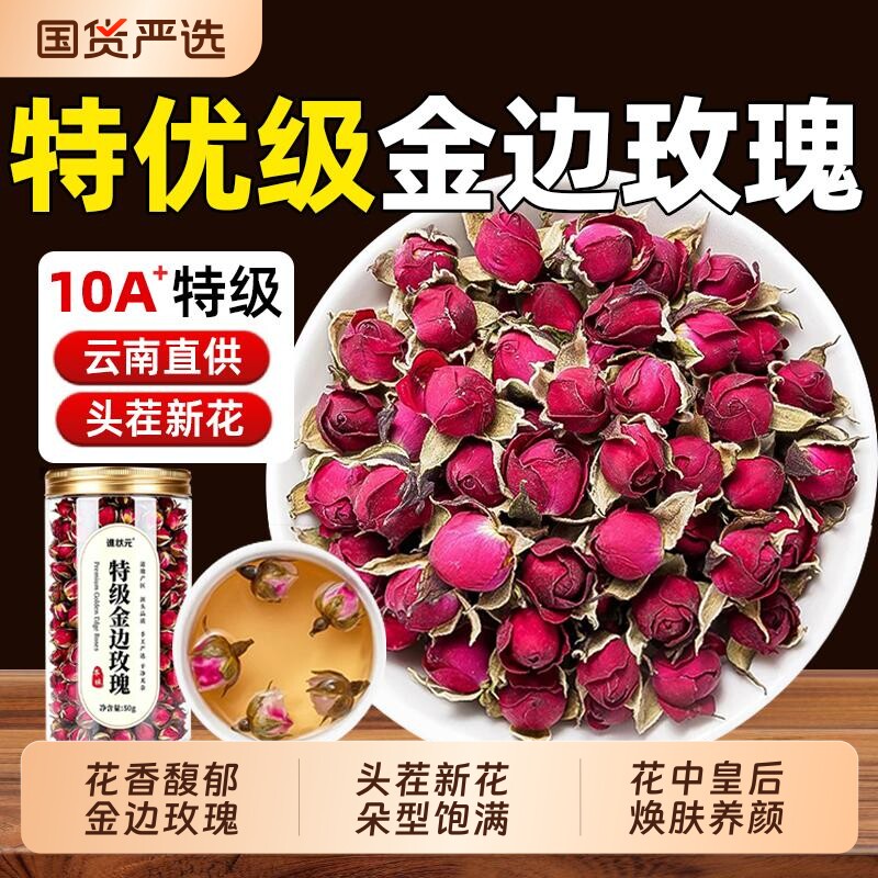 云南金边玫瑰花茶官方旗舰店正品特级重瓣大朵天然无硫非疏肝解郁