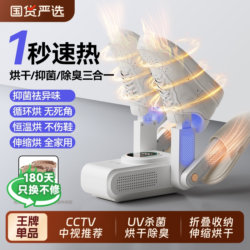 OES除臭杀菌干湿两用烘鞋器