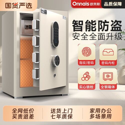 欧奈斯保险柜家用2026新款防盗保险箱办公室45/60cm指纹密码家庭存钱全钢迷你搬不走隐藏式夹万床头柜保管箱