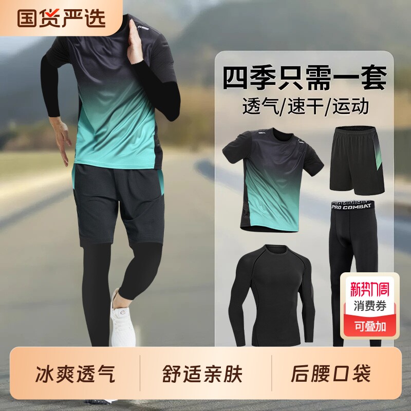运动套装男专业跑步服训练健身衣服2025新款羽毛球春夏户外速干衣