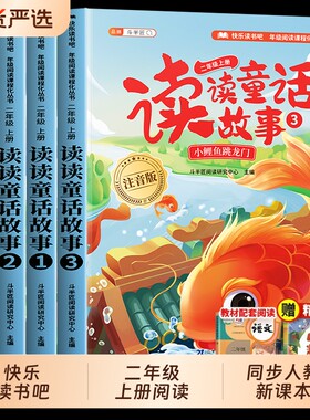 抖音同款快乐读书吧二年级上册
