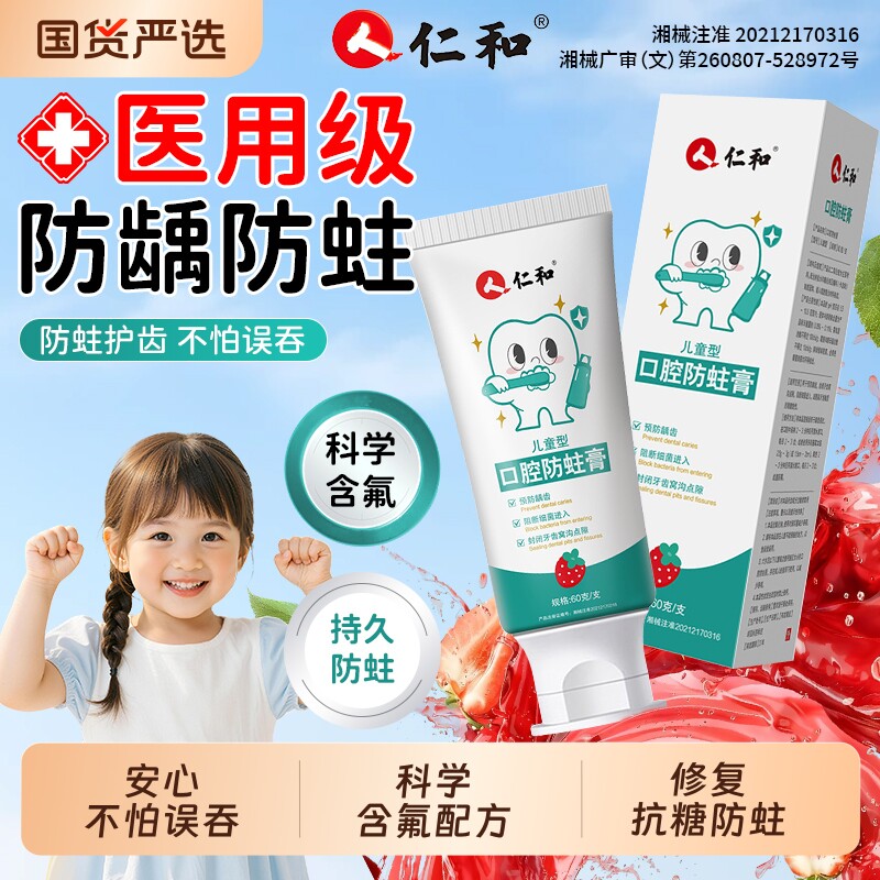 仁和儿童牙膏6到12岁含氟换牙期抗糖防蛀固齿脱敏正品官方旗舰店