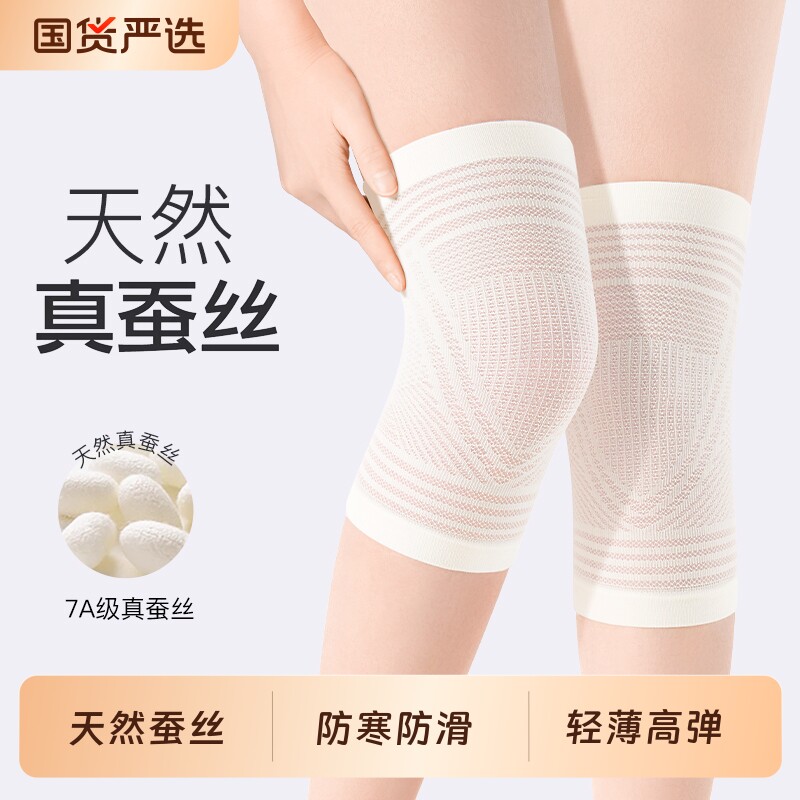 天然7A级蚕丝】夏季空调房护膝