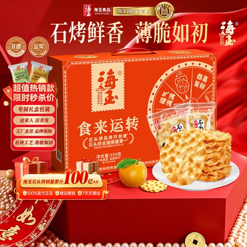 海玉石头饼山西特产石头烤馍整箱年货零食饼干礼盒红糖非遗原味