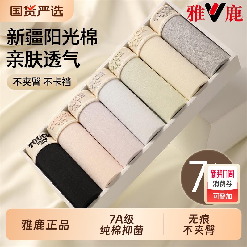 雅鹿内裤女生纯棉7抗菌a级全棉裆无痕透气2026新款中腰女士三角
