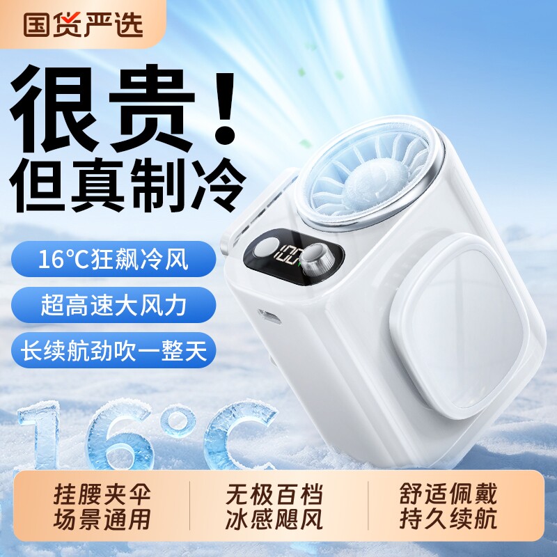 【冰感挂腰风扇】2026新款便携式随身超强力充电电风扇超长续航大