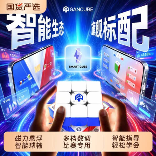 i4智能魔方三阶磁悬浮磁力悬浮