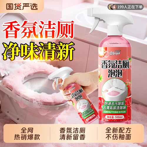 全网热销丨马桶清洁剂香氛洁厕