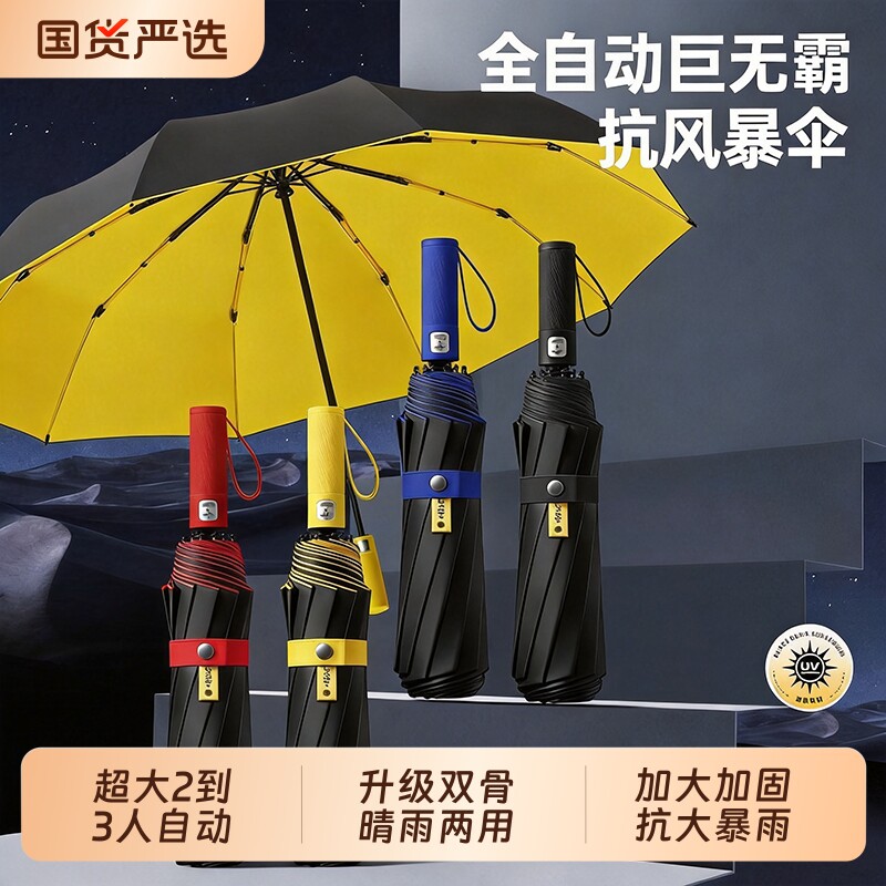 加固伞架全自动晴雨两用图片