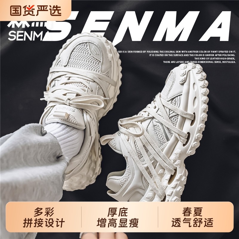 SENMA/森马男款老爹鞋2025夏季透气运动休闲鞋跑步鞋舒适黑色白色,流行男鞋,时尚休闲鞋,淘宝优惠券,粉丝福利购,淘宝优惠卷