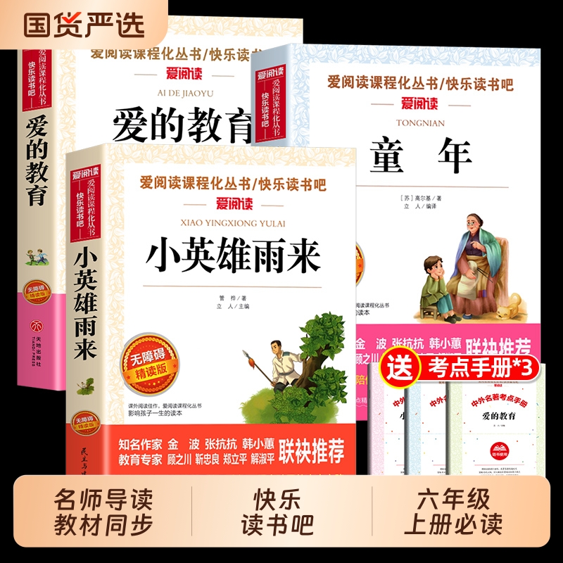 老师推荐六年级上册必读课外书