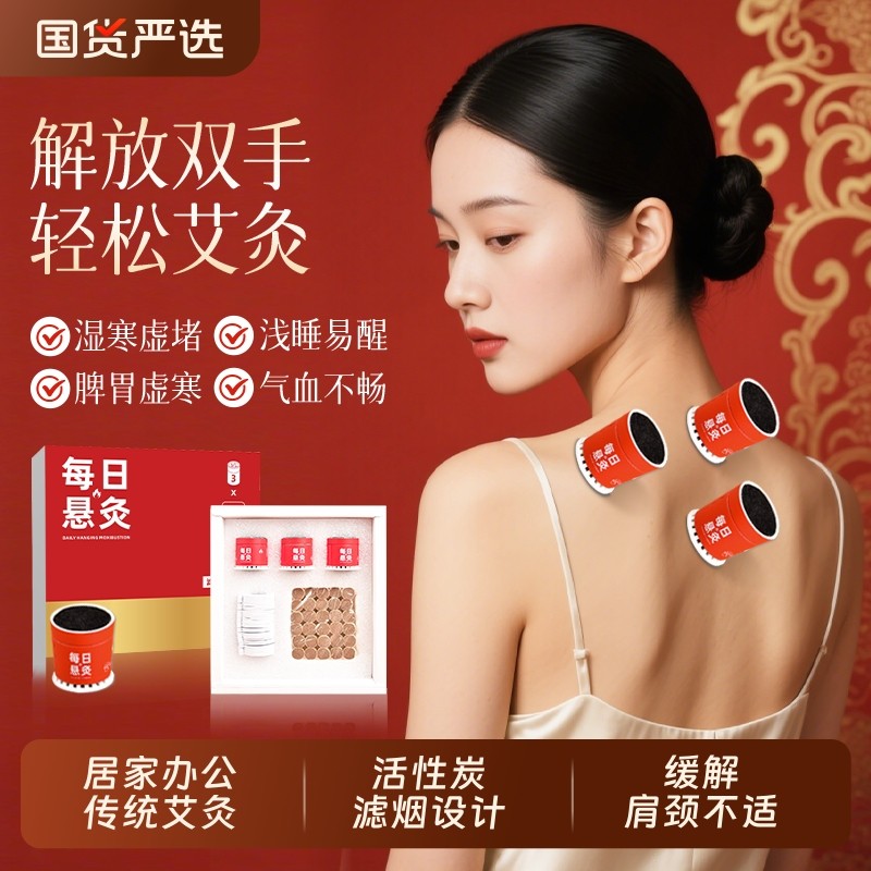 每日悬灸艾灸盒礼盒送礼送朋友艾草天然艾柱草本植物艾灸筒悬灸筒