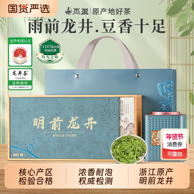 送礼杰盈2025明前特级龙井茶新年茶叶礼盒装送人送茶叶绿茶年货节