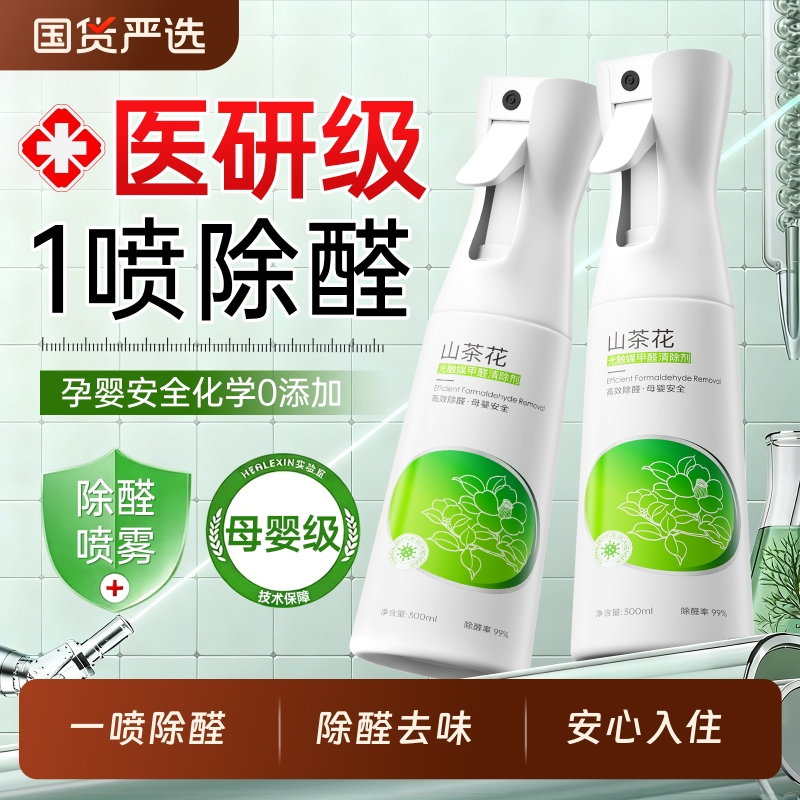 【国货之光】热销100w甲醛清除剂