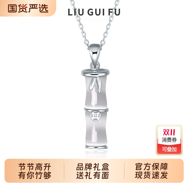 六桂福925银竹节吊坠猫眼石挂坠