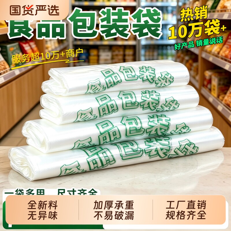 食品袋塑料袋食品级打包方便袋一次性超市购物背心手提水果袋批发图片