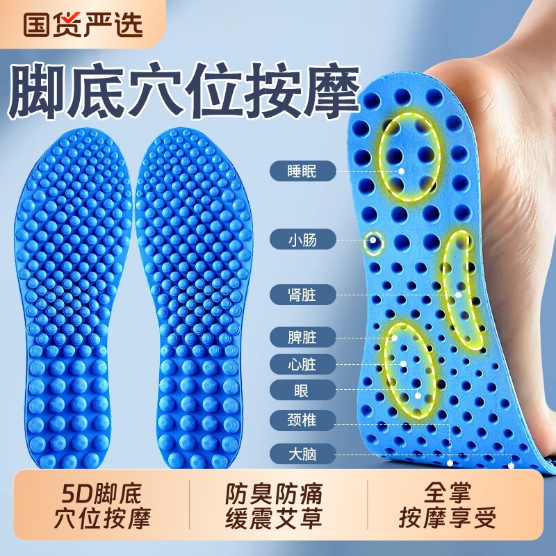 5D脚底穴位按摩鞋垫男女减震透气舒适足底指压板防臭防痛缓震艾草