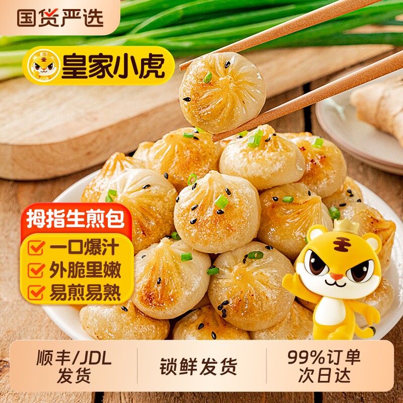 皇家小虎拇指生煎包小笼包早点包子半成品儿童学生早餐加热即食品