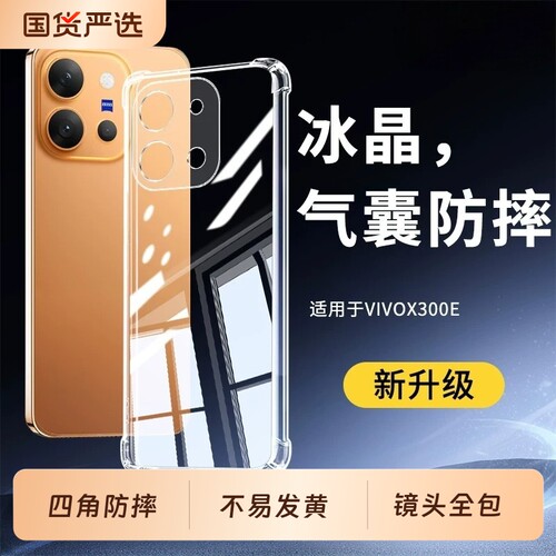 适用于vivoX300E手机壳x300e透明保护套vivo新款气囊全包防摔硅胶透明壳镜头全包高级网红软外壳简约2026男女