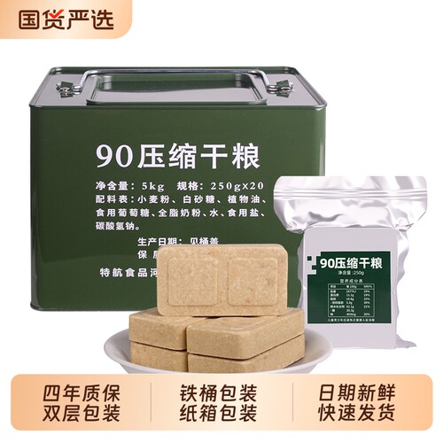 特陆90压缩饼干长期|千人加购