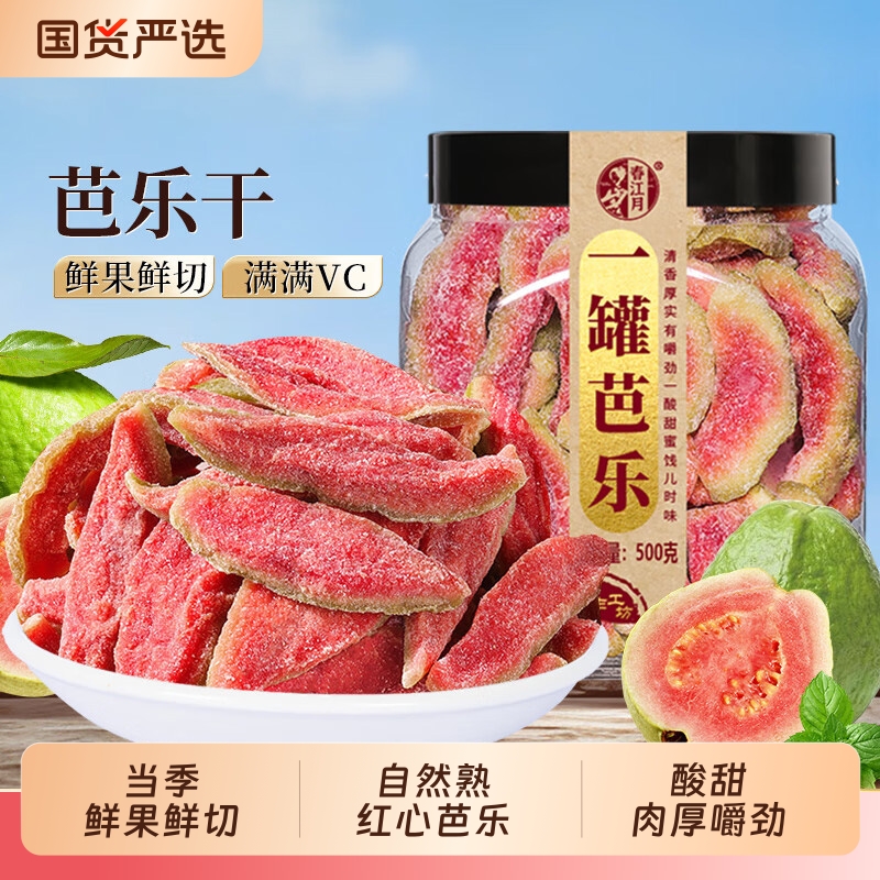 春江月红心芭乐干台湾风味番石榴果干果脯休闲蜜饯非无糖茶点零食