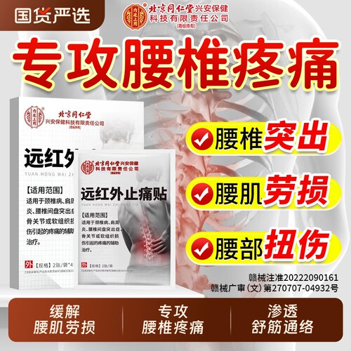 【销量No.I】腰疼腰痛专用贴