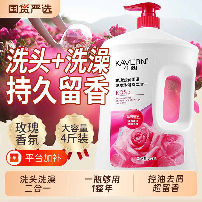 洗发水沐浴露二合一洗发沐浴持久留香控油套装大容量香氛玫瑰大瓶