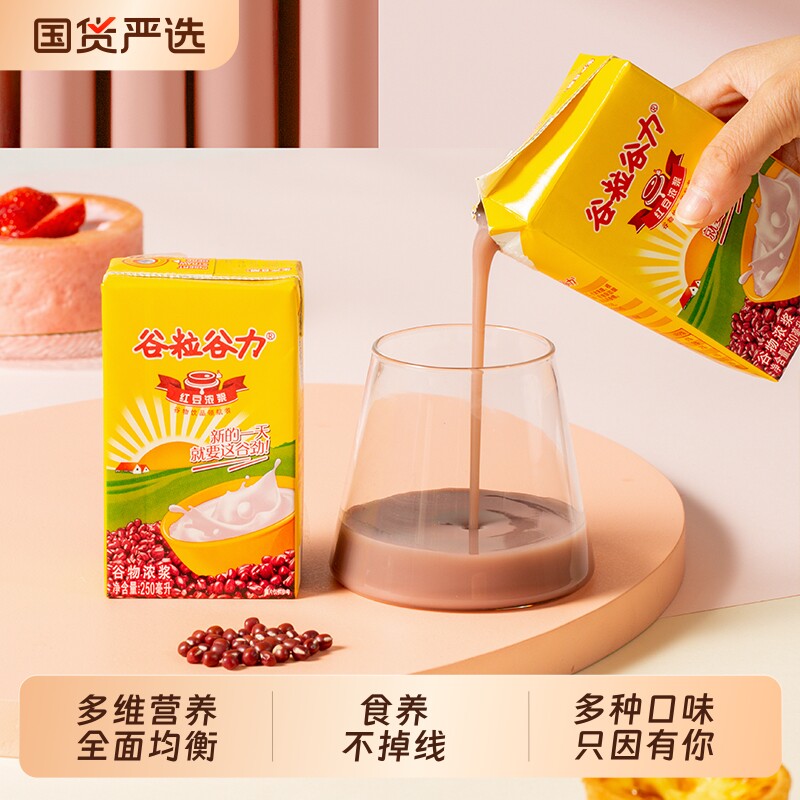 谷粒谷力红豆早餐奶黑芝麻浓浆饮料250ml*16盒整箱燕麦花生成