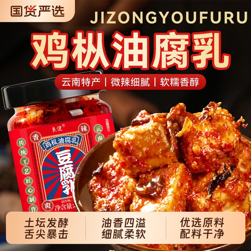 云南特产鸡枞油腐乳红方豆腐乳正宗香卤腐霉豆腐打蘸水下饭菜特色