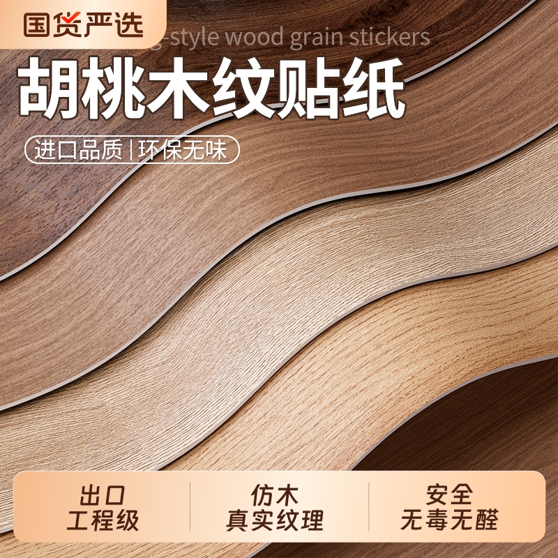 木纹贴纸自粘仿木加厚