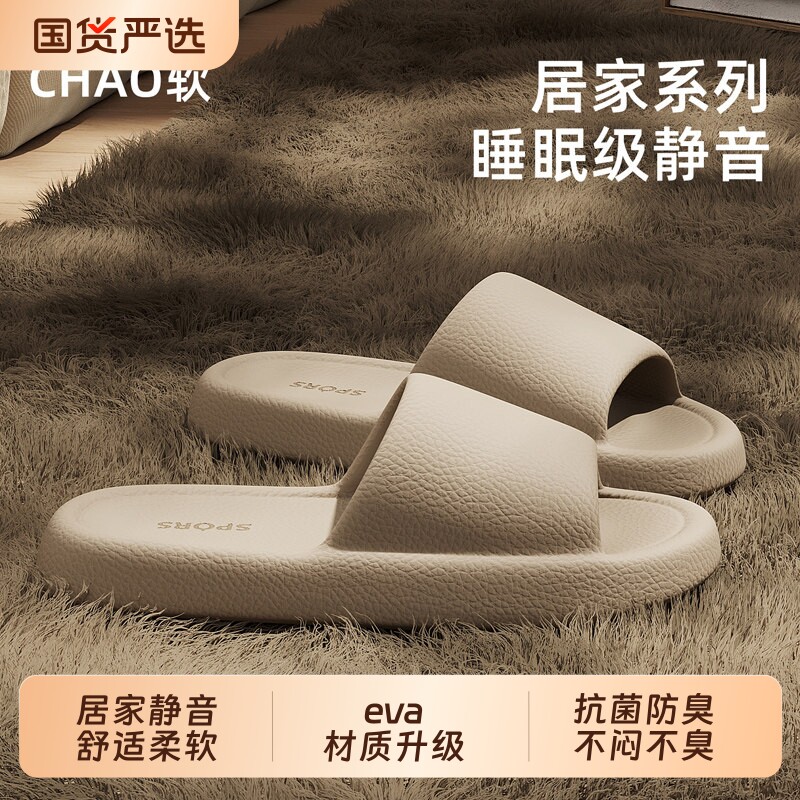 拖鞋女2026新款夏季居家舒适静音浴室防滑eva踩屎感凉拖鞋男情