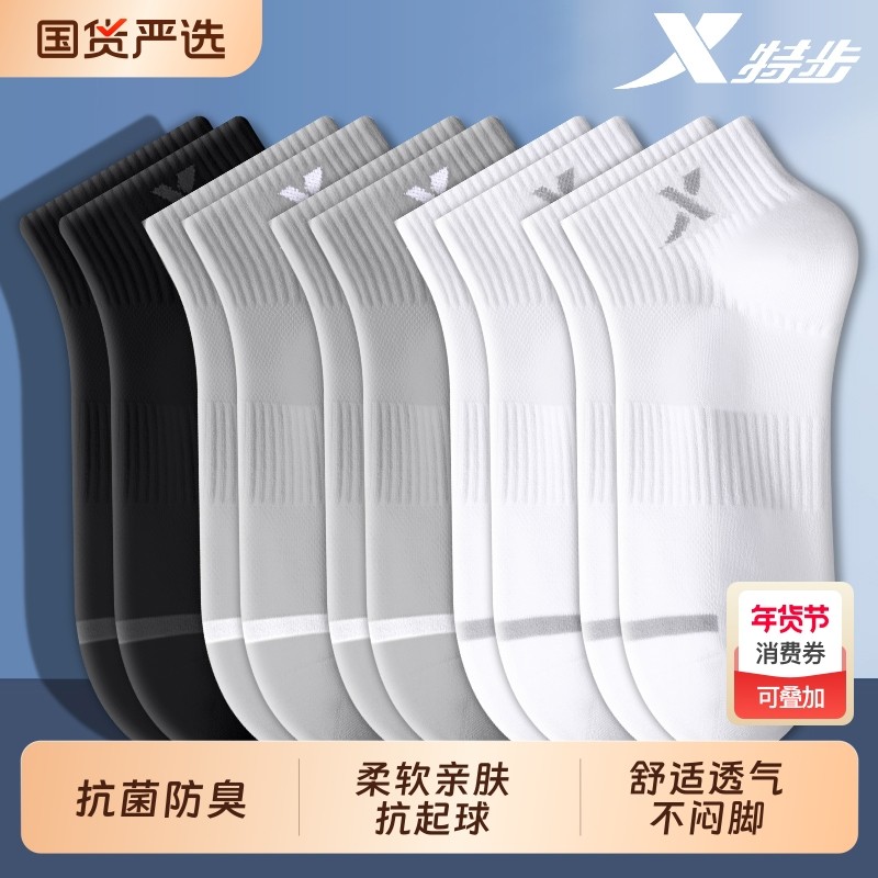 特步袜子男女新款秋冬季吸汗透气防臭跑步篮球运动袜短款低帮船袜,运动包/户外包/配件,运动袜,淘宝优惠券,粉丝福利购,淘宝优惠卷