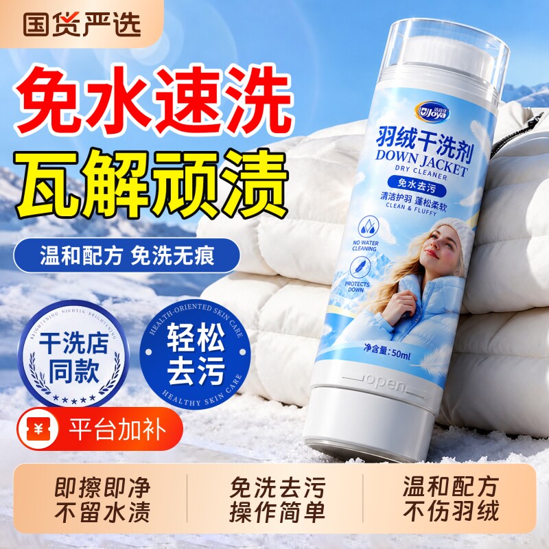 羽绒服清洗剂蓬松清洁剂免水洗干洗剂去顽固污渍专用洗涤剂旗舰店