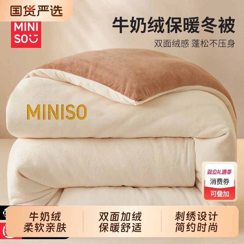 名创优品牛奶绒被子珊瑚绒秋冬被单人加厚保暖被春秋被芯棉空调被