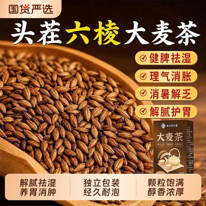 特级大麦茶苦荞养胃回奶饭店专用正宗优质炒熟茶包正品官方旗舰店